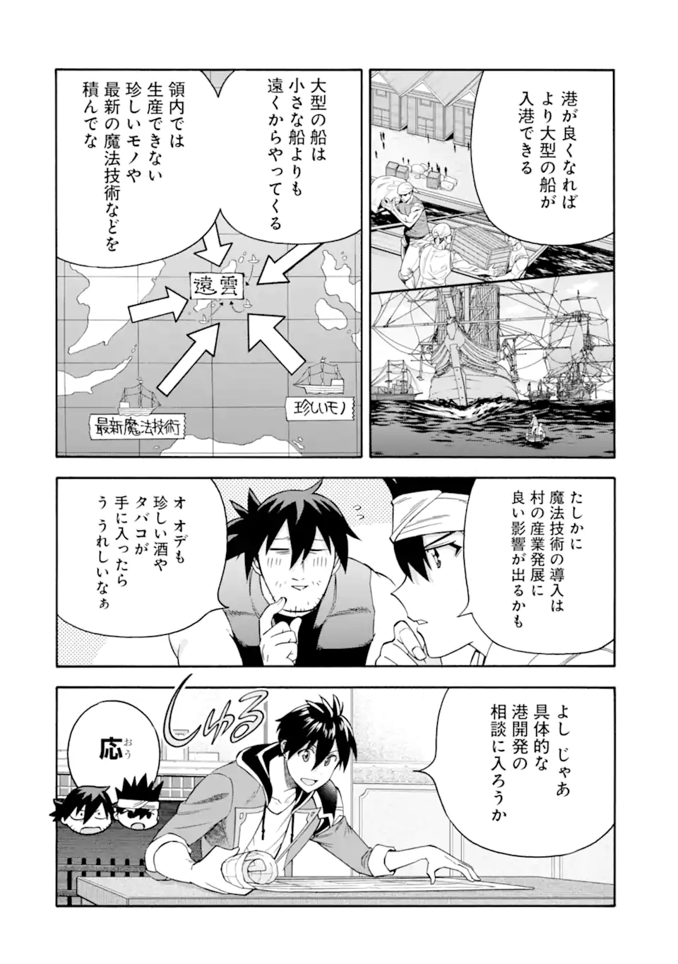 Ikusei Skill wa Mou Iranai to Yuusha Party o Kaiko Sareta no de, Taishoku Kingawari ni Moratta “Ryouchi” o Tsuyoku Shitemiru - Chapter 48.1 - Page 4